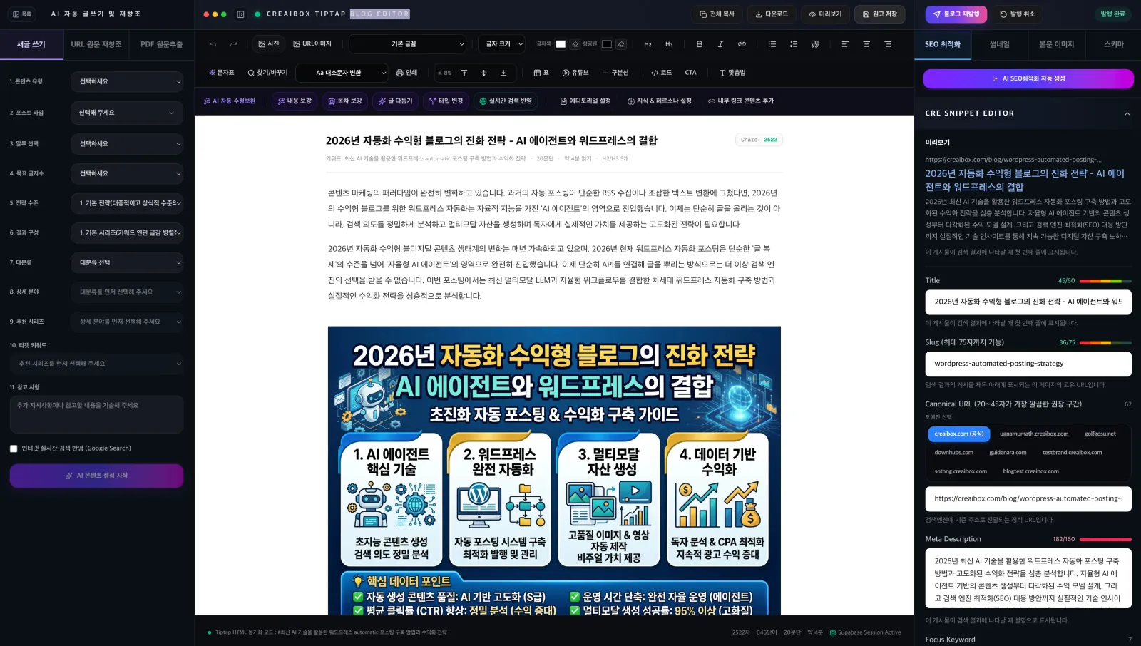 크리에이박스 AI 블로그 글쓰기 에디터