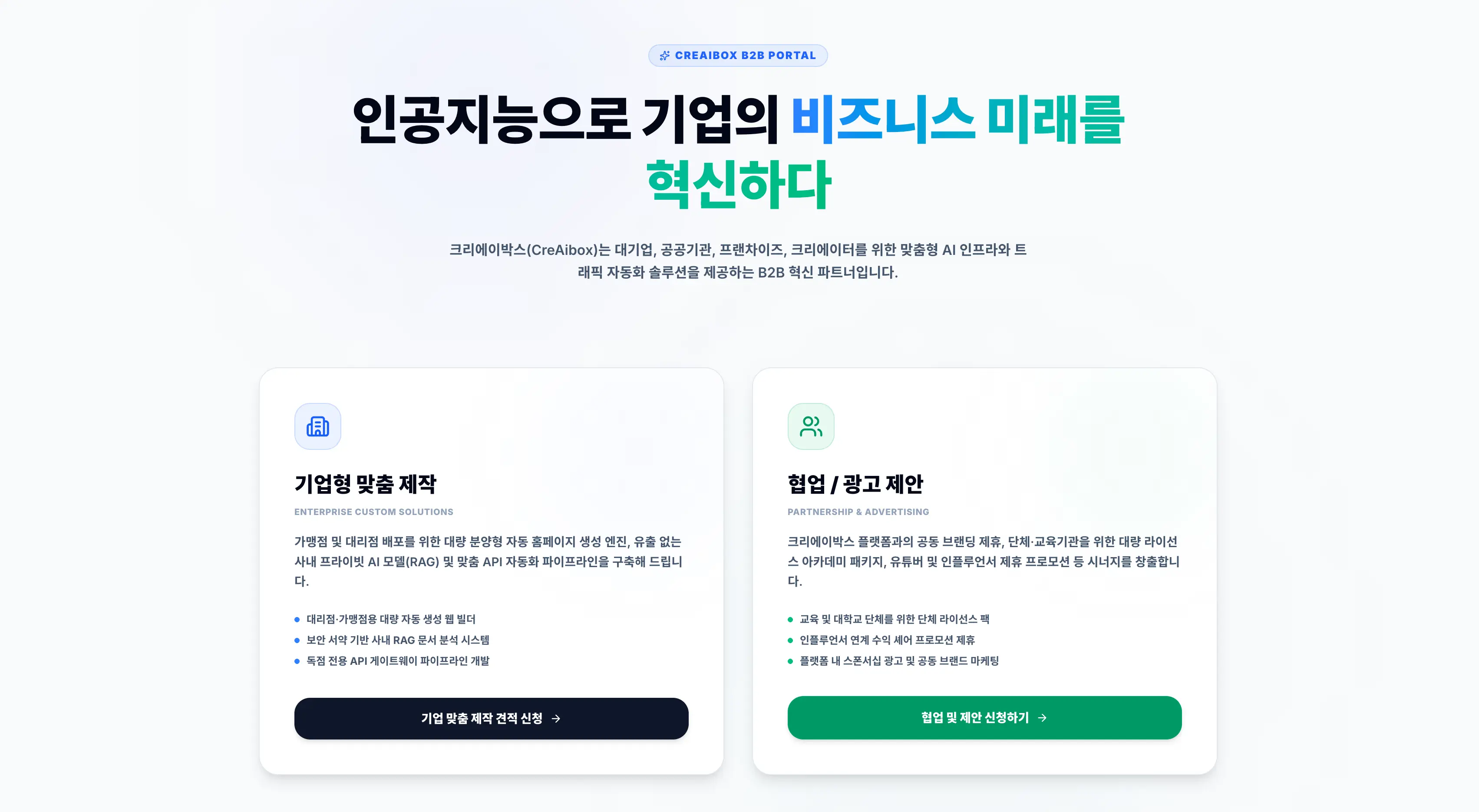 CreaiBox | AI 기반 올인원 창작 스튜디오